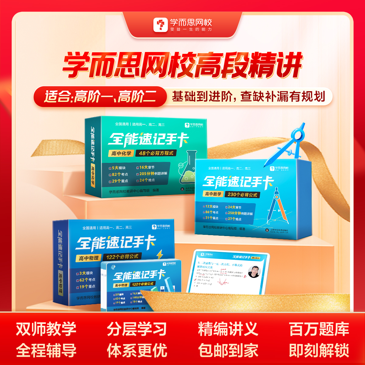 【9月升高一】暑假+秋季，同步校内+冲刺高分+班班辅导