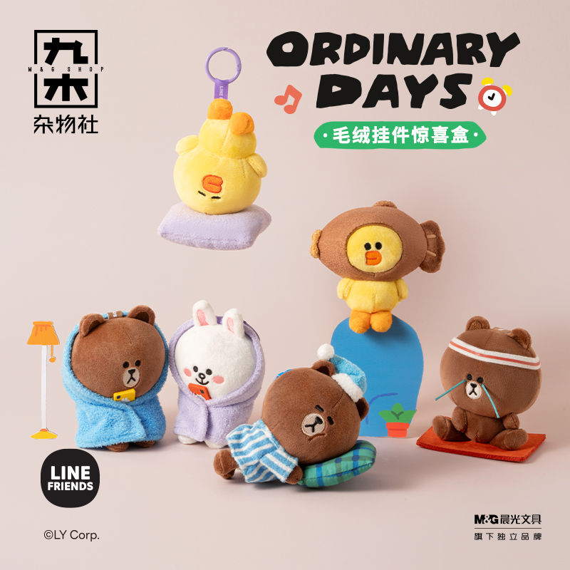 九木杂物社LINE FRIENDS 布朗熊毛绒挂件惊喜盒生日520礼赠