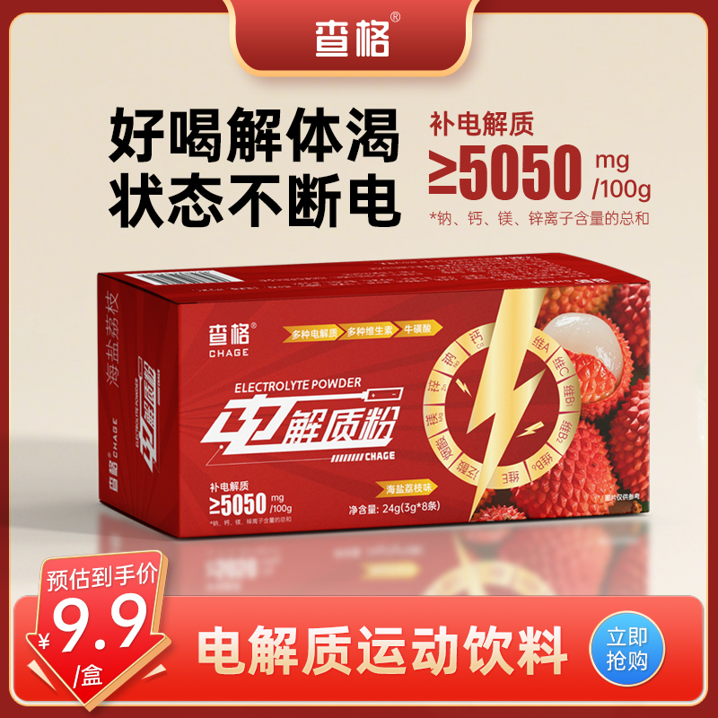 电解质冲剂饮料多种维生素牛磺酸补水补电补充适合运动健身
