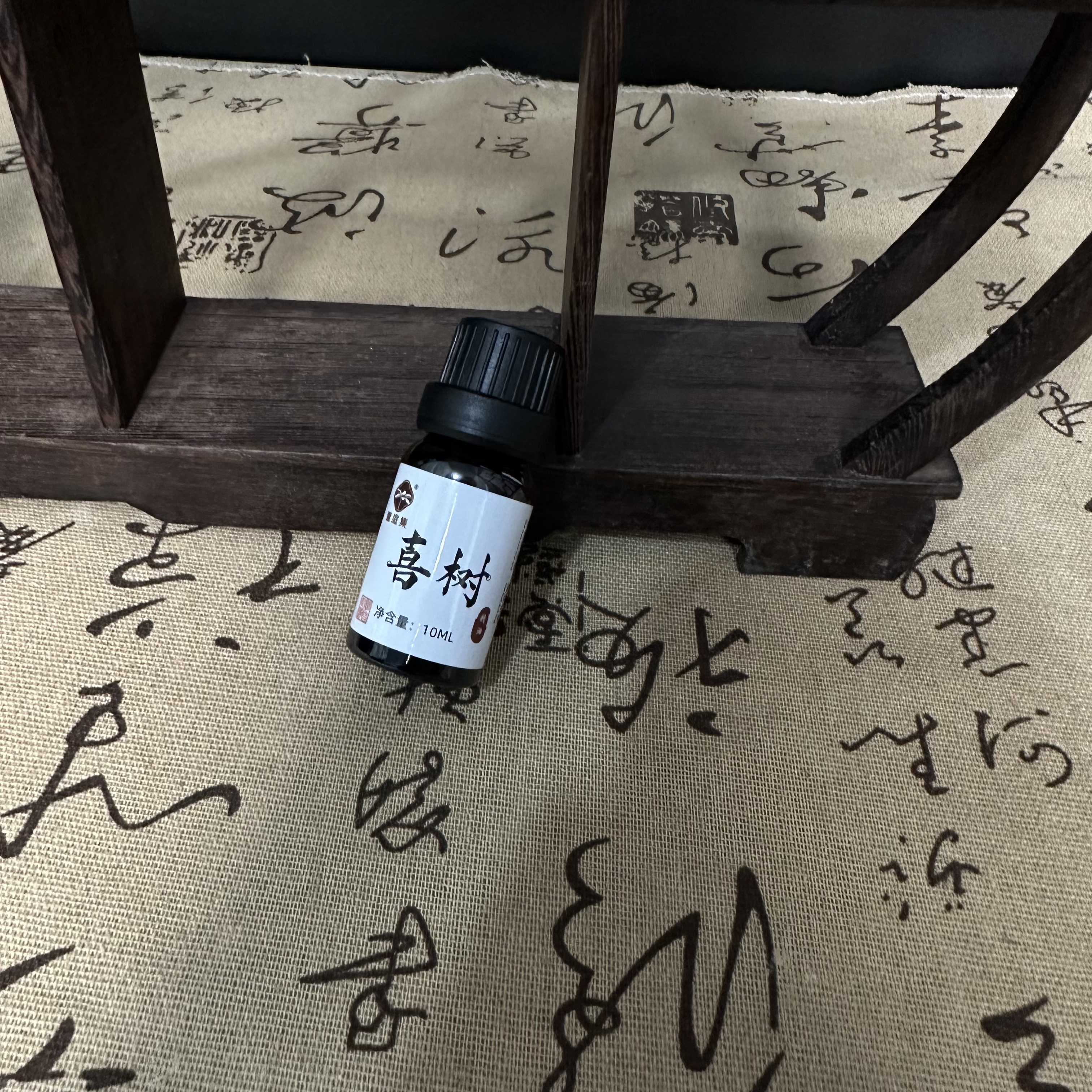 【鲍莉专场】喜树精油（水溶性精油）10ml