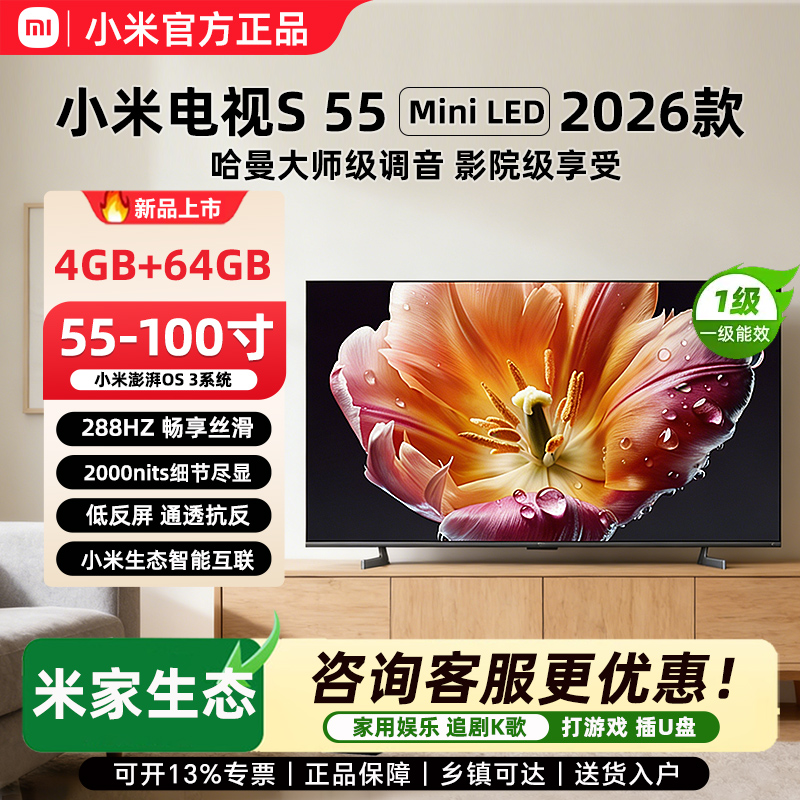 【2026新款】小米S MiniLED 55/65/75/85/100英寸电视机低反屏高刷商品图