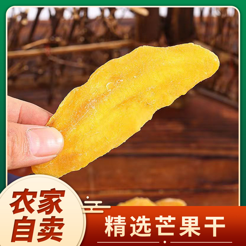 【到手一斤】芒果干营养水果大片厚切蜜饯果干孕妇解馋零食休闲D