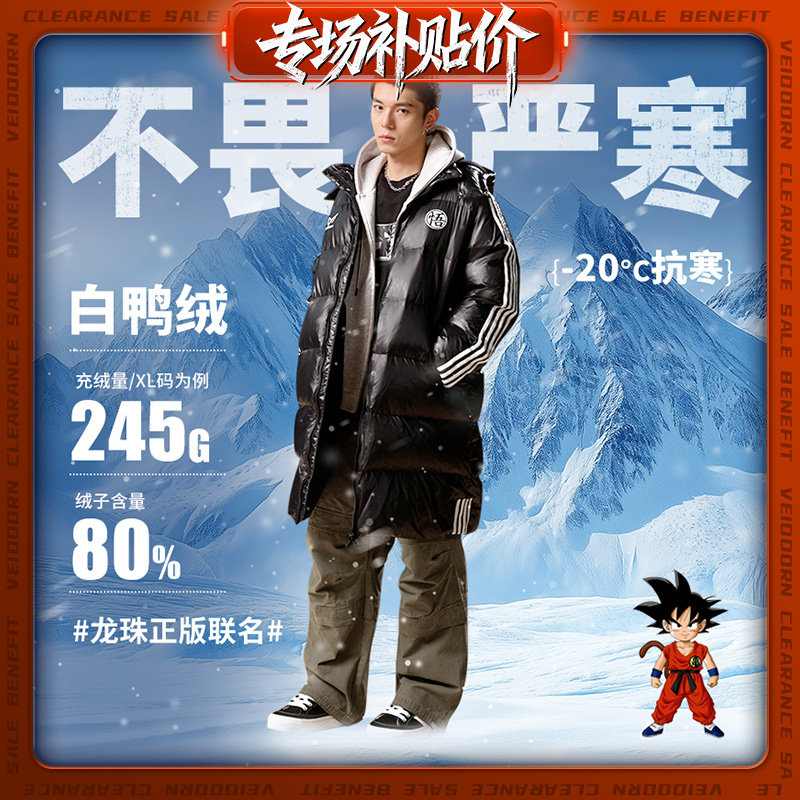 【羽绒服专场补贴】维动龙珠Z联名长款羽绒服男新款运动保暖防寒