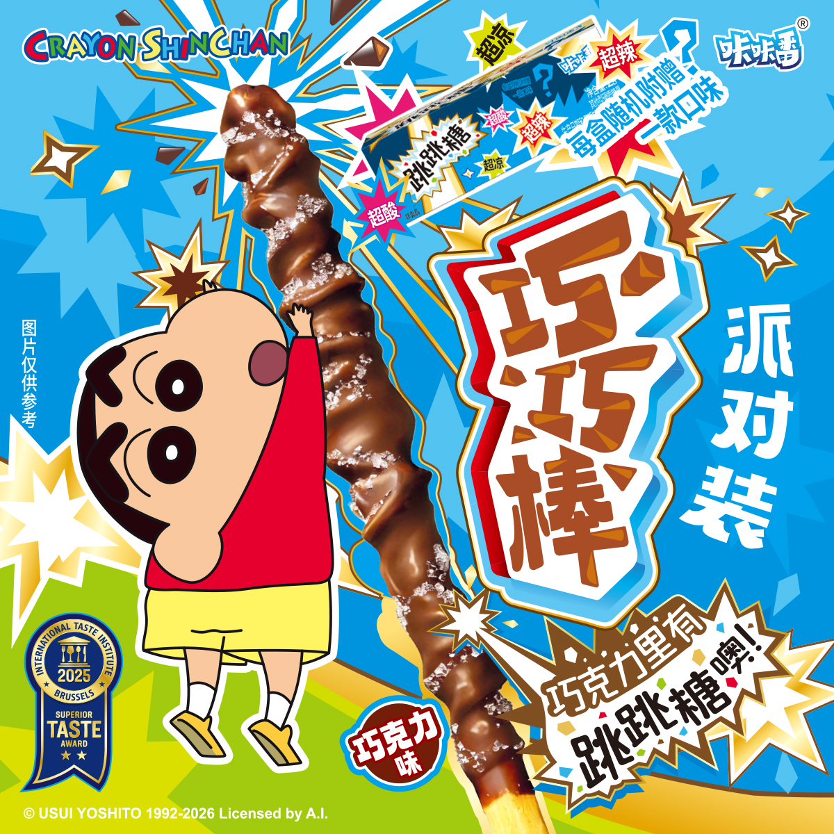 咔咔番蜡笔小新超大巧巧棒糖果派对专用含巧克力棒（四盒补充装）