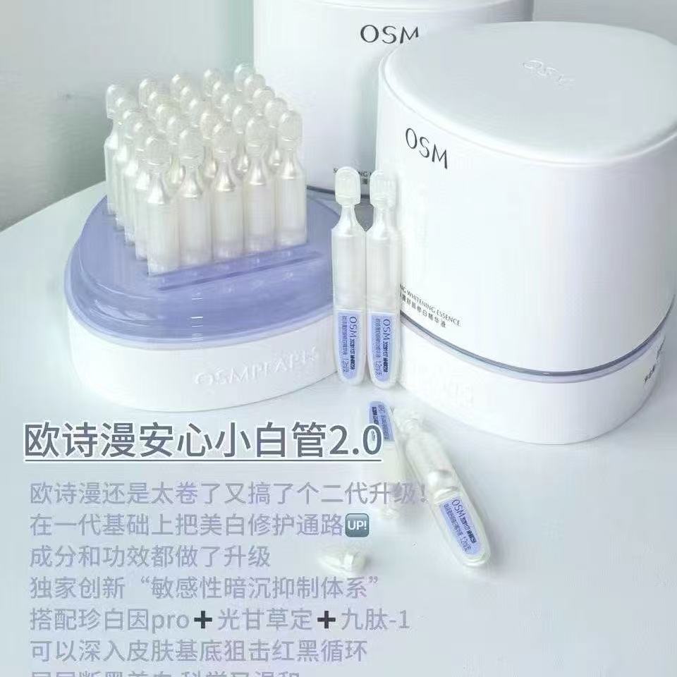 欧诗漫2.0小白管舒颜修白精华液1.2ml*30支/盒