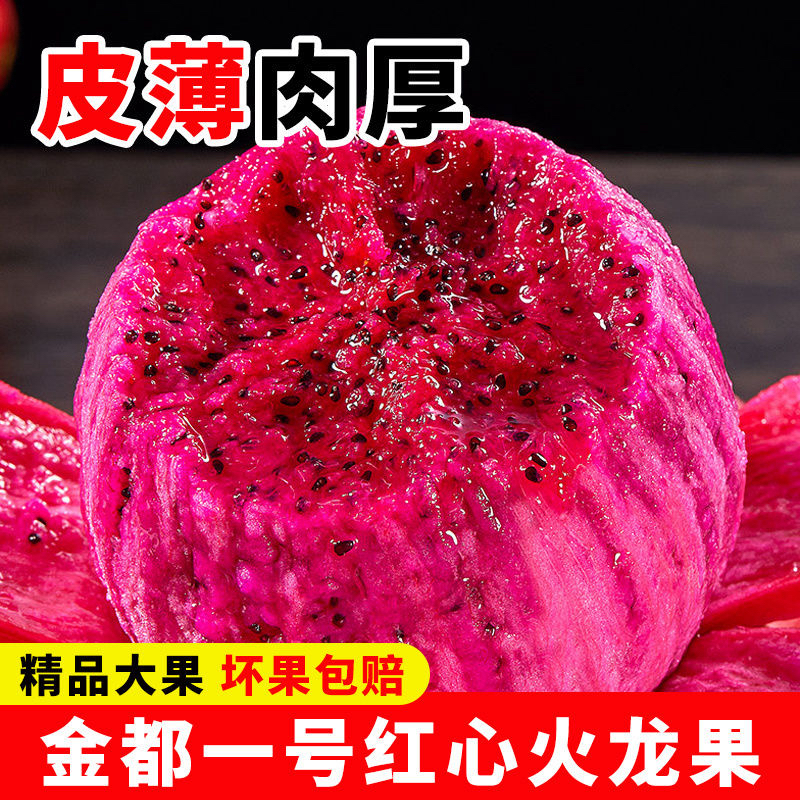 【正宗】广西金都一号红心火龙果超甜应季新鲜水果红肉一整箱批发