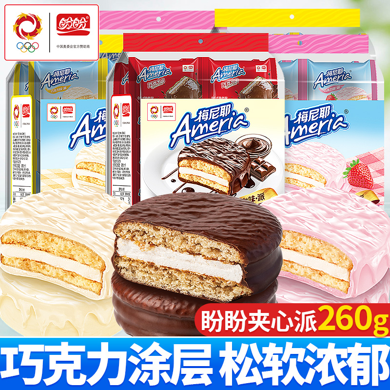盼盼巧克力派涂层蛋糕草莓香草味夹心派早餐面包糕点晚上充饥食品