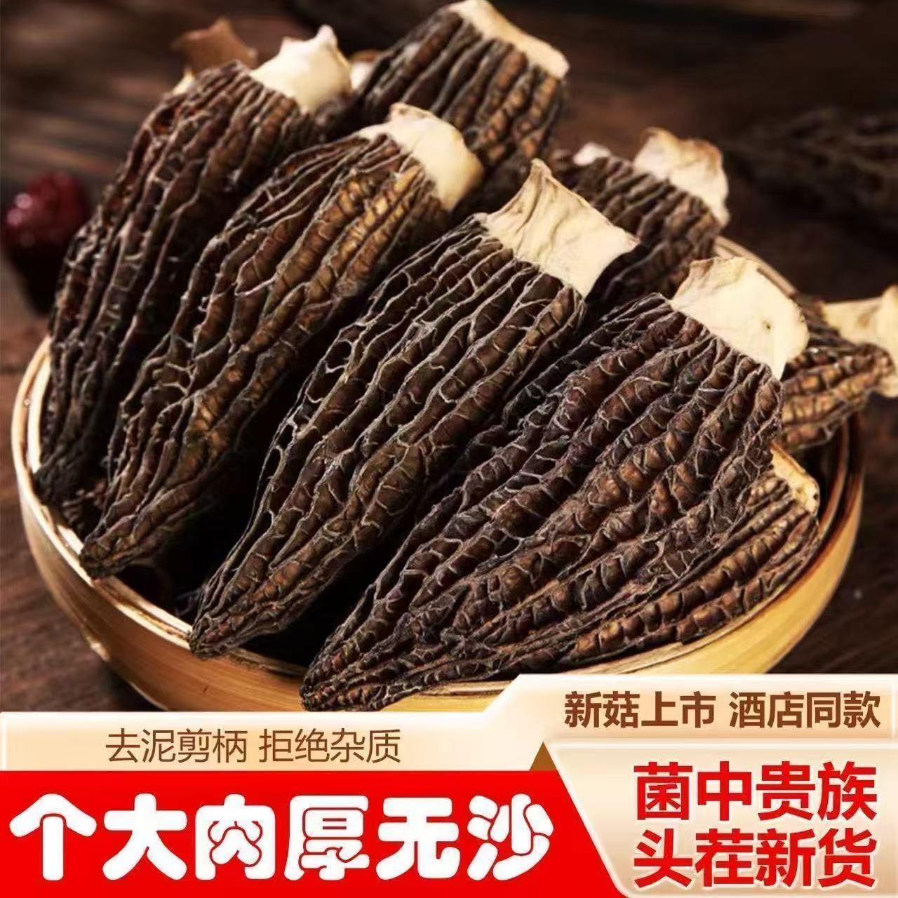 特产农家高山干货羊肚菌新货无熏硫煲汤炖汤炒菜食材