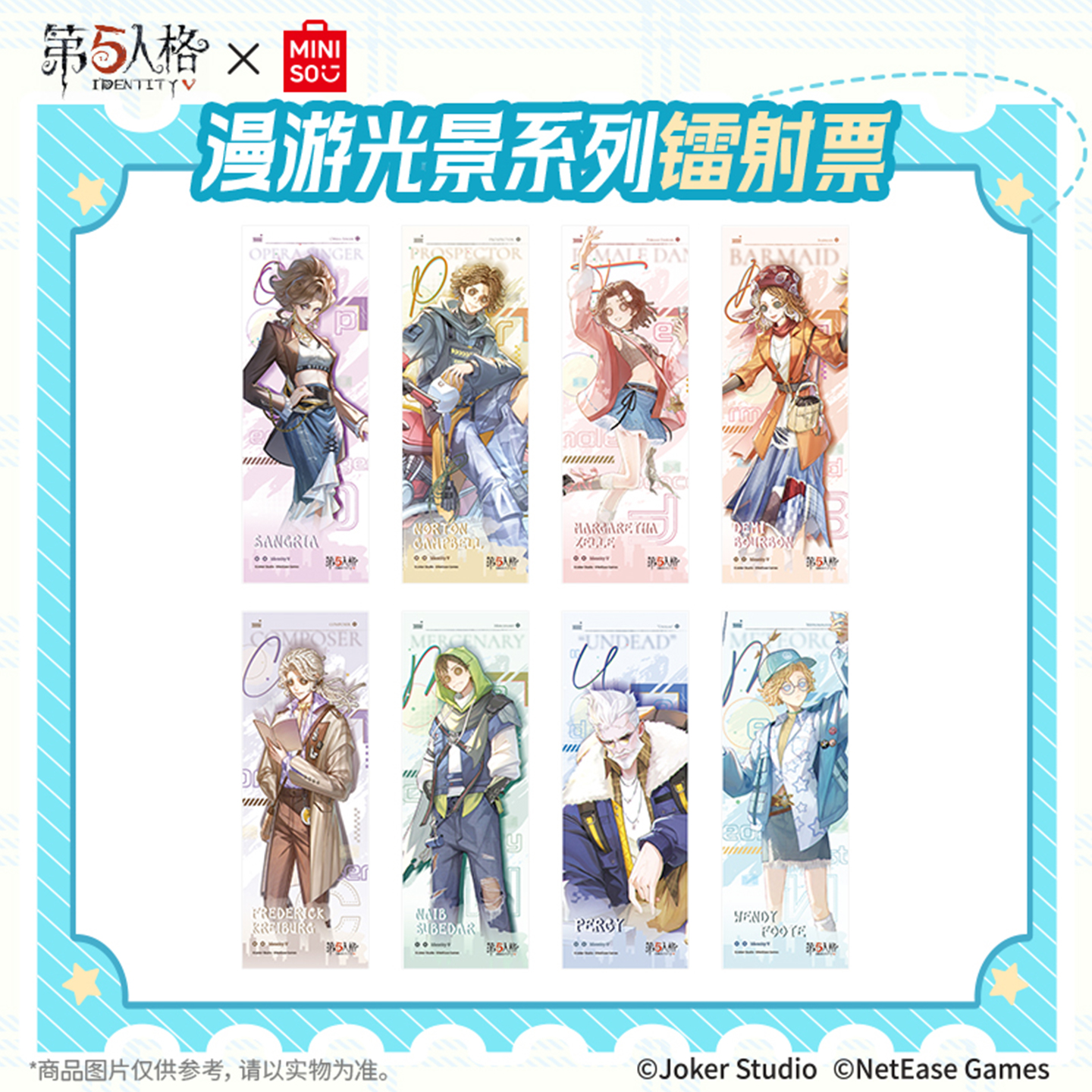 【第五人格】MINISO名创优品漫游光景系列镭射票盲盒周边正版联名
