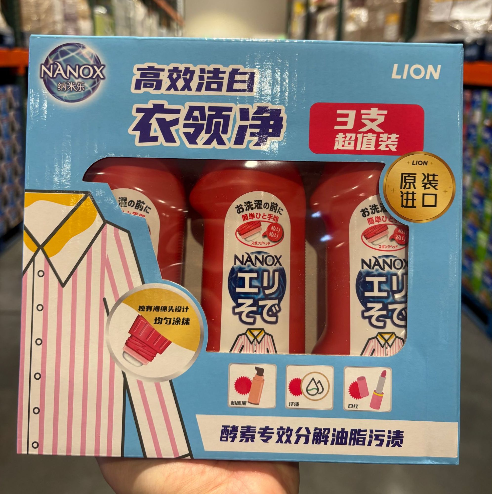 上海Costco代购狮王衣领净强力去污去黄食物油污衣领袖口去渍剂