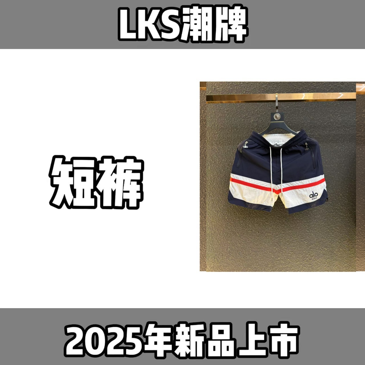 70017-（九九）夏季al家新款刺绣吸汗透气潮短裤男士裤子撞色