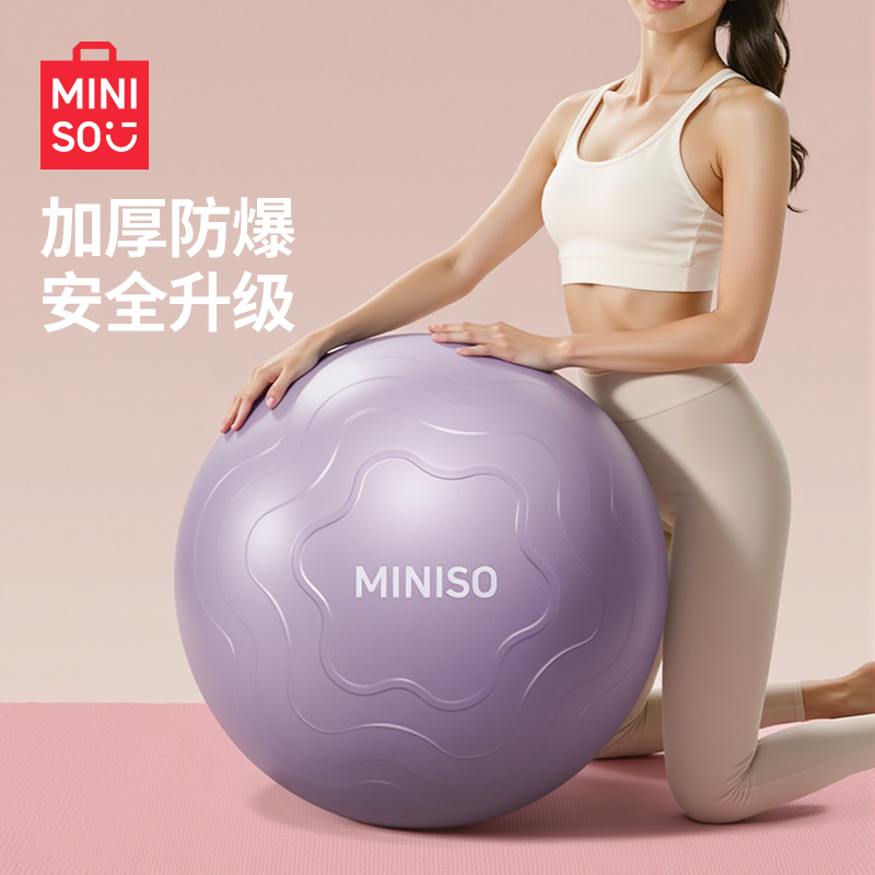 MINISO/名创优品瑜伽球云朵球女专业加厚健身成人孕妇平衡加厚
