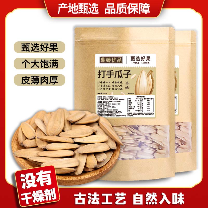 新货脱皮打手瓜子500g袋装大颗粒多味坚果休闲零食