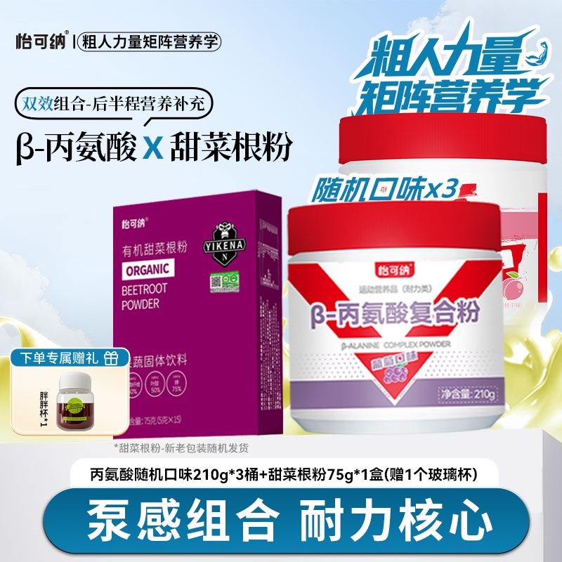力量专属怡可纳β-贝塔&beta丙氨酸健身跑步氨基酸运动A类补剂