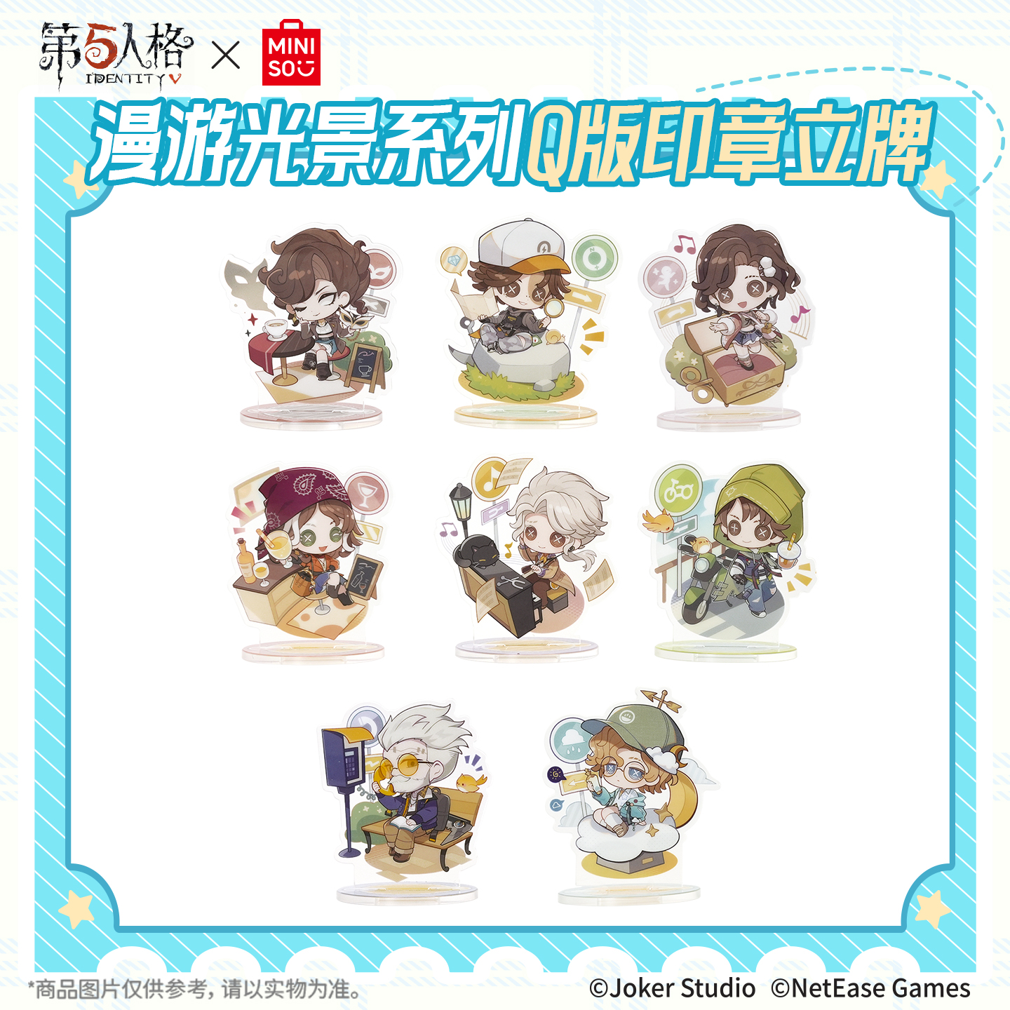 【第五人格】MINISO名创优品漫游光景系列Q版印章立牌正版联名周边