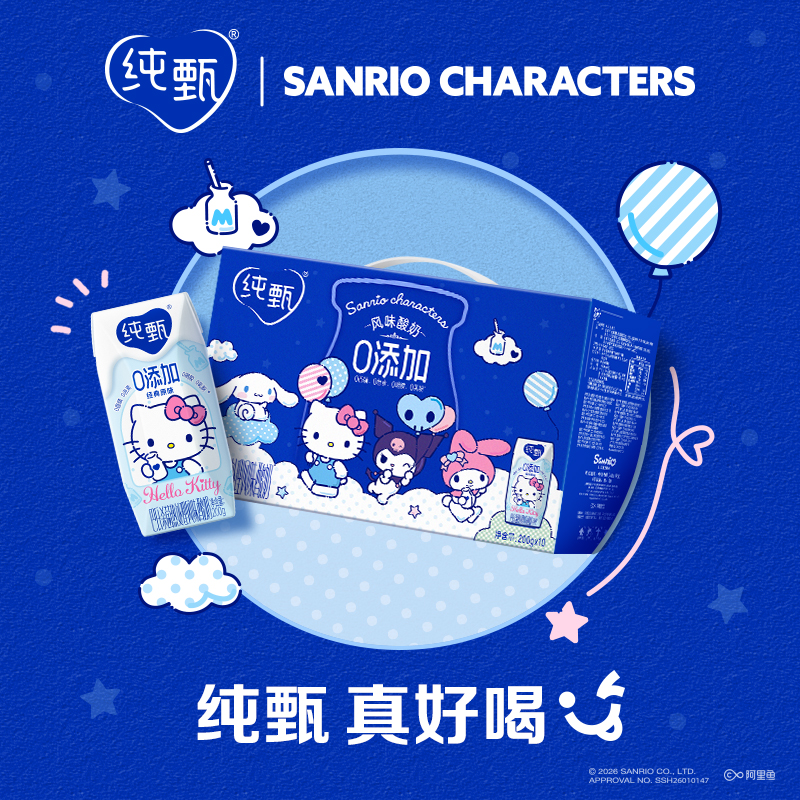 9月蒙牛X甄三丽鸥联名原味酸奶酸牛乳风味200g*10盒hellokitty