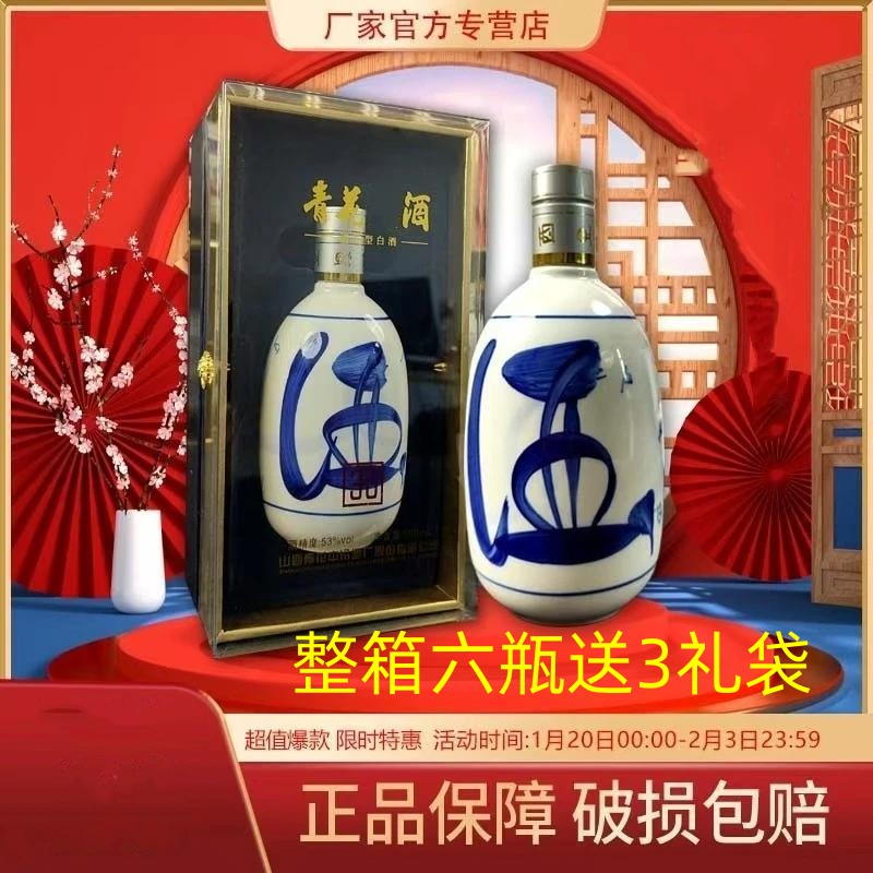 青花纹山西清香型白酒纯粮酒53度500ml过年送礼礼盒装53%Vol500