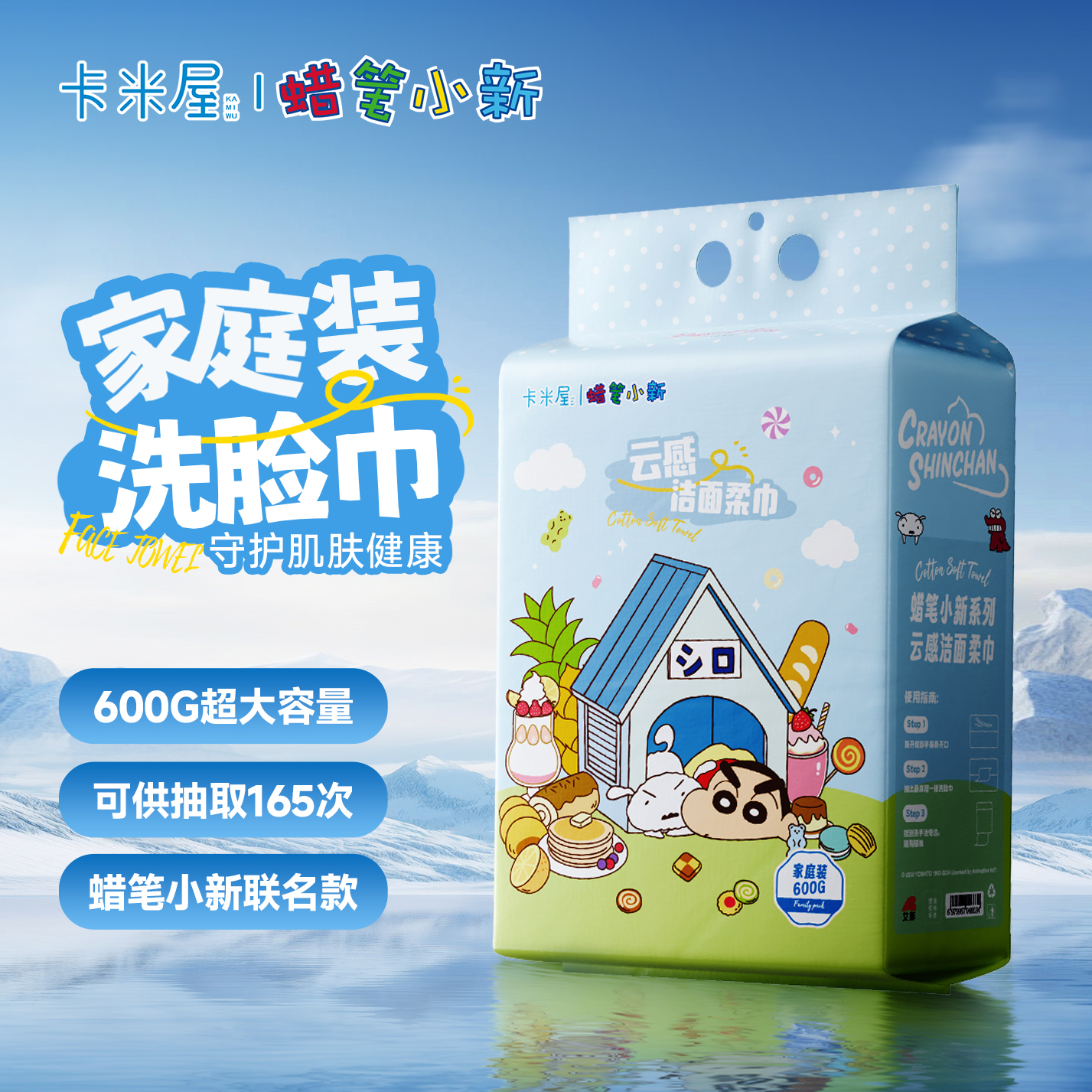 卡米屋蜡笔小新联名款悬挂式亲肤洗脸巾抽取式干湿两用壁挂棉柔巾