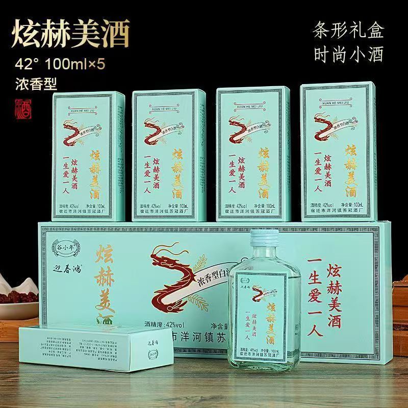 谷小年炫赫美酒42度浓香型白酒100ml×5瓶网红小白酒41-5041-50度