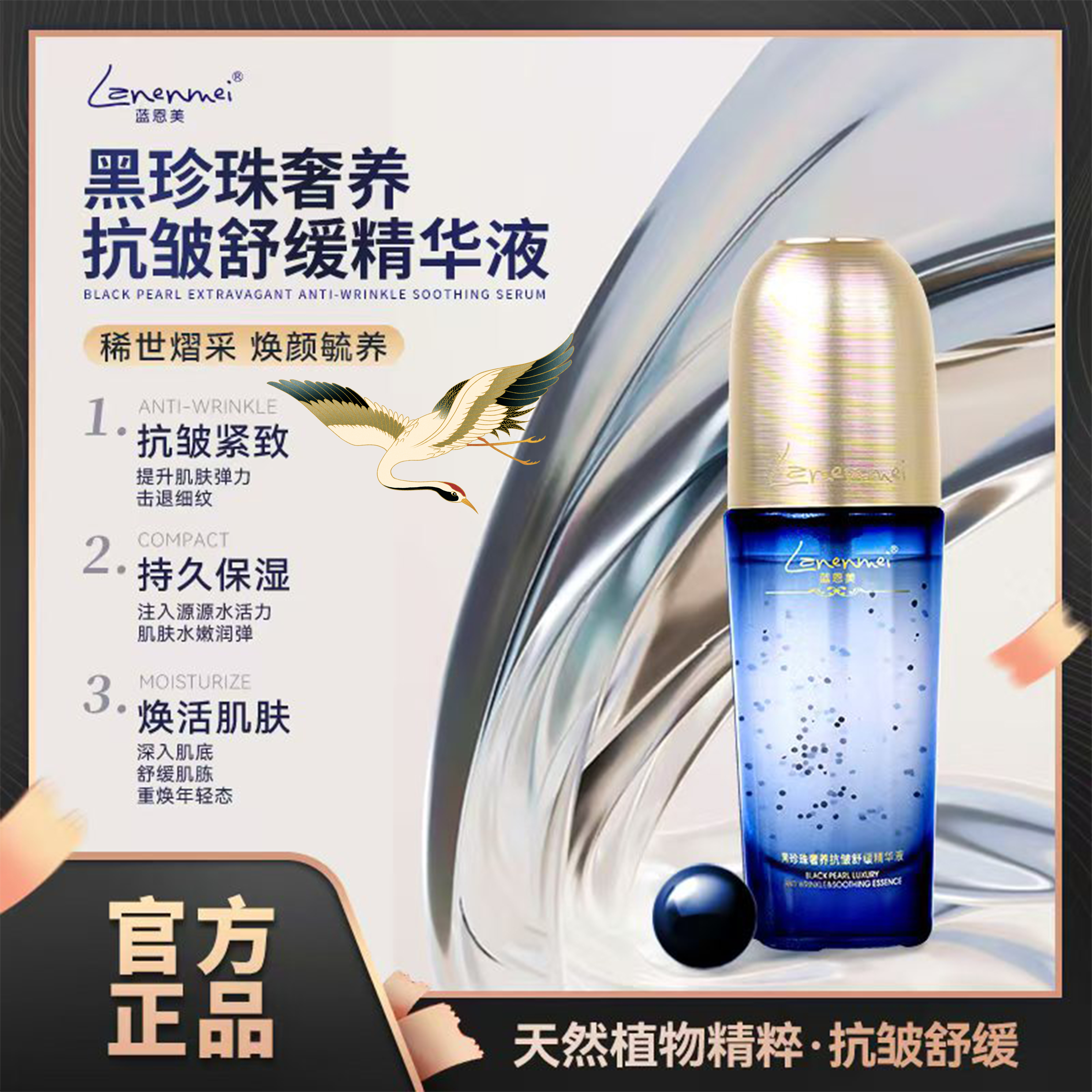 Lanenmei蓝恩美皇室黑珍珠奢养抗皱紧致舒缓精华液试用一瓶-ab