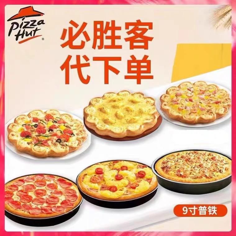 必胜客披萨全国通用兑换券超级至尊豪华大满贯披萨需链接兑换使用