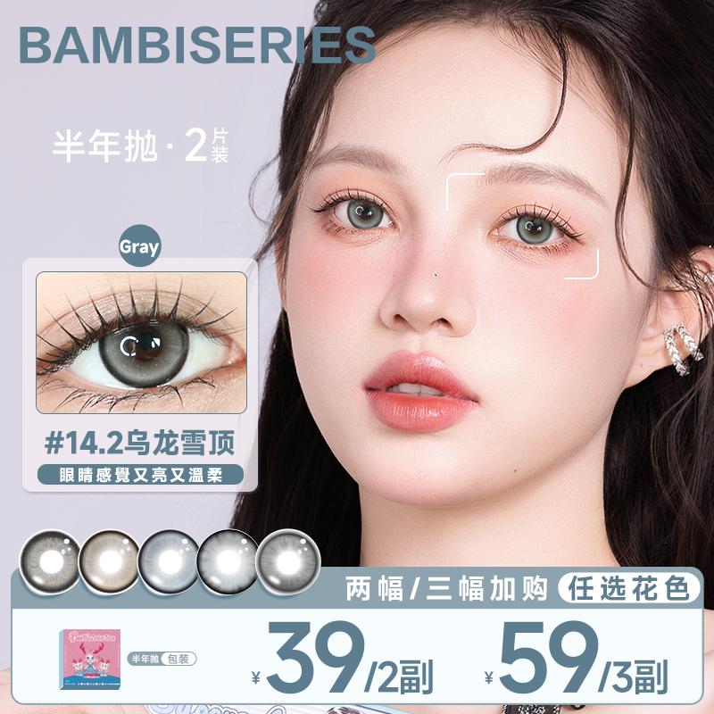 supercolor*小鹿斑比学生高颜值半年抛大直径系列彩色隐形眼镜