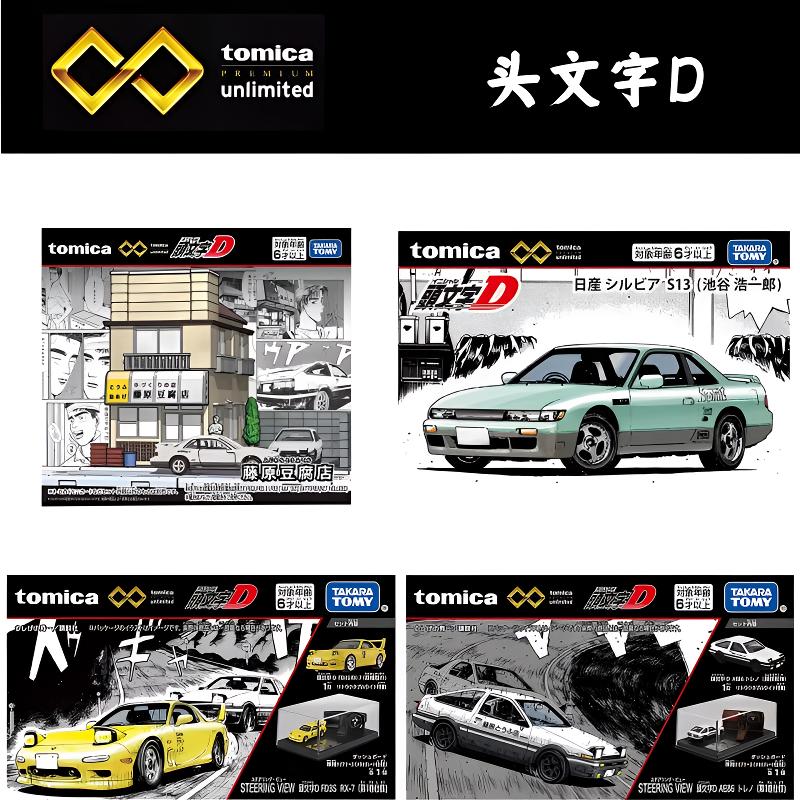 新品TOMY多美卡旗舰版仿真小车头文字D/30周年纪念特别版模型套组