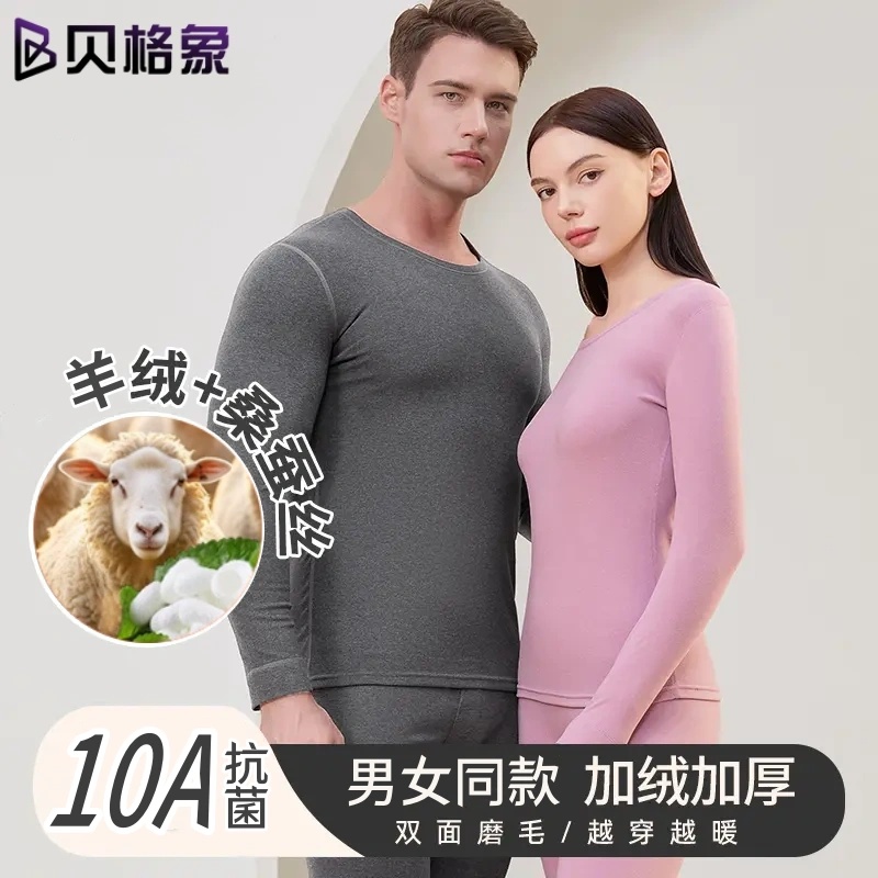 保暖内衣套装10A抑菌羊绒蚕丝男士女士双面磨绒秋衣秋裤居家睡衣