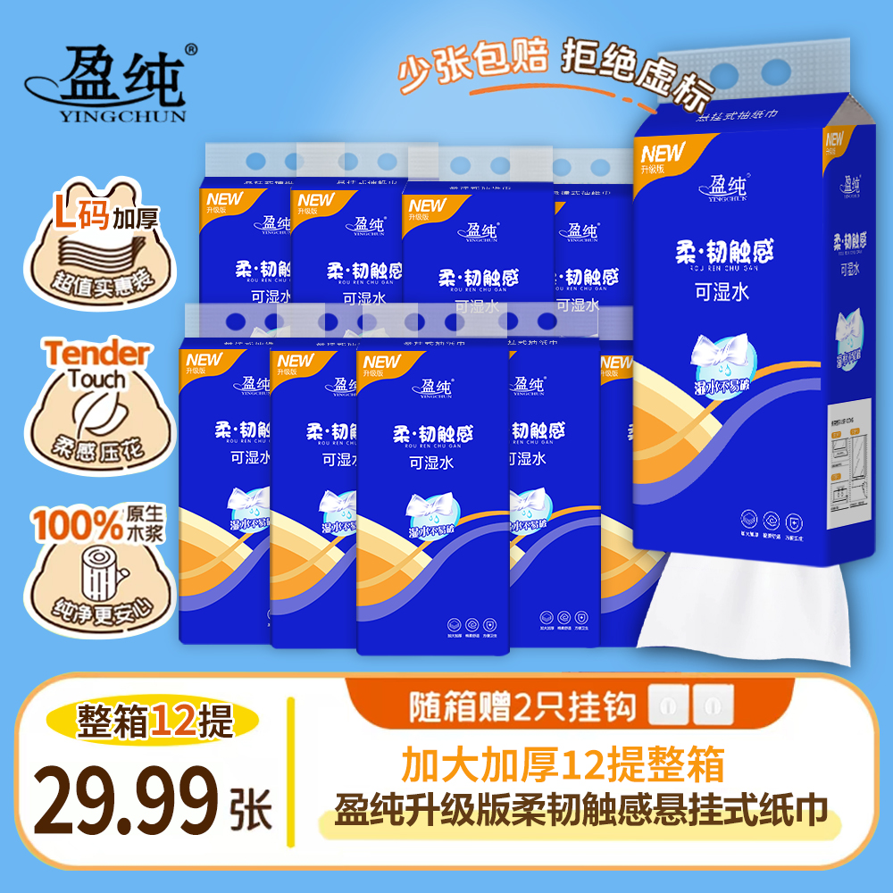 盈纯新升级版经典蓝大包悬挂式抽取式印花纸底部抽纸【12大提/箱】