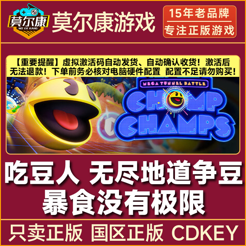steam游戏 吃豆人 无尽地道争豆 暴食没有极限 国区正版CDK激活码