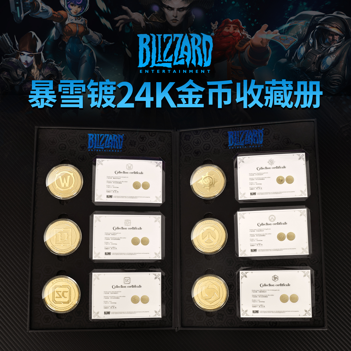 Blizzard暴雪游戏周边魔兽世界守望先锋炉石传说镀24K金币收藏册