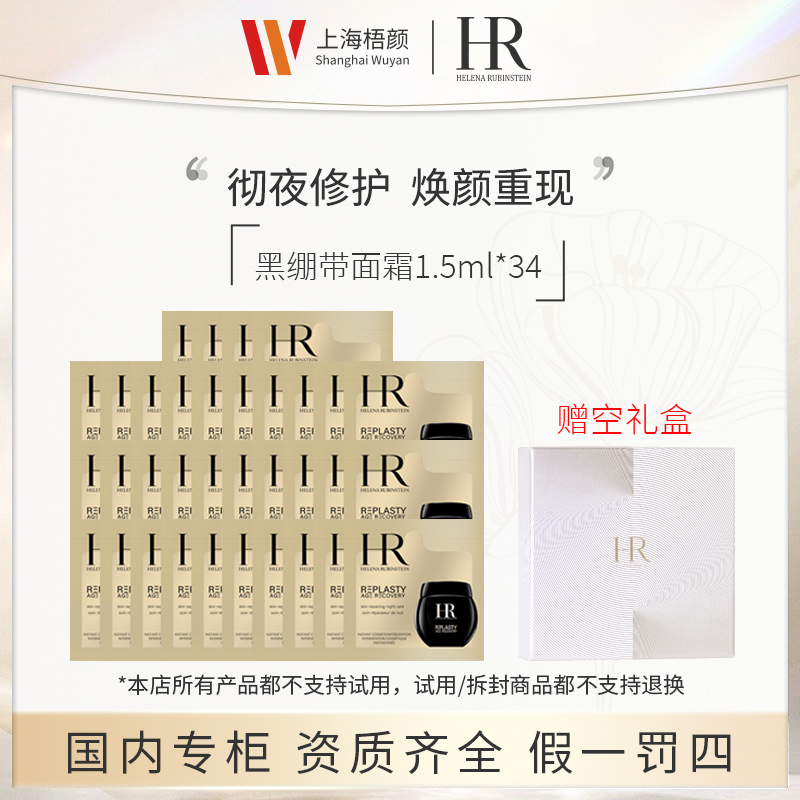 【梧颜正品】黑绷带面霜1.5ml*34+礼盒(空礼盒)*1 黑绷带面霜礼盒装