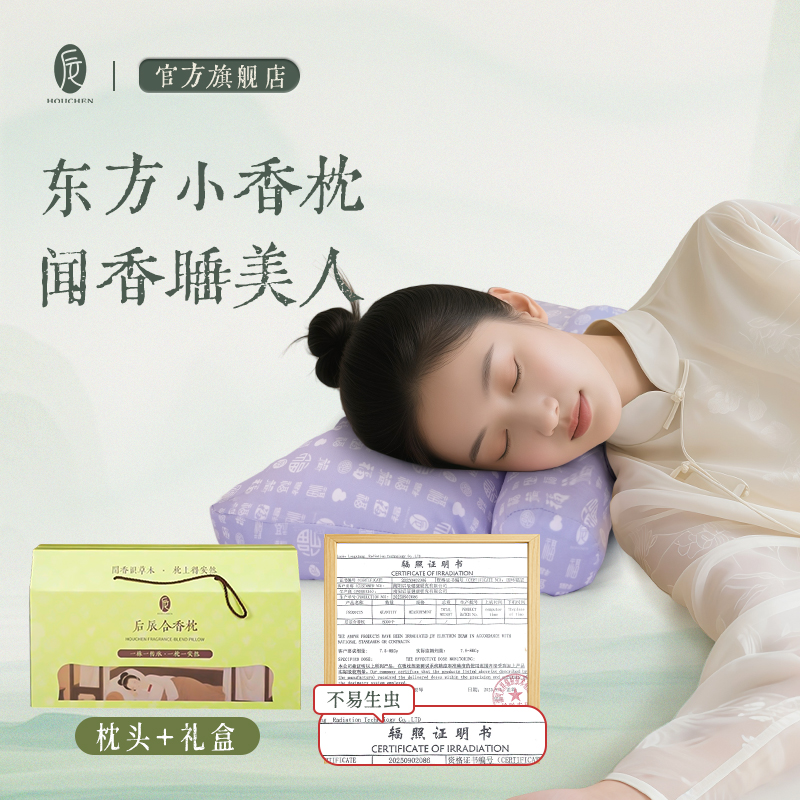 后辰合香枕护颈枕头脖子前倾颈椎睡眠酸枣壳枕家用合香珠美好宅家商品图