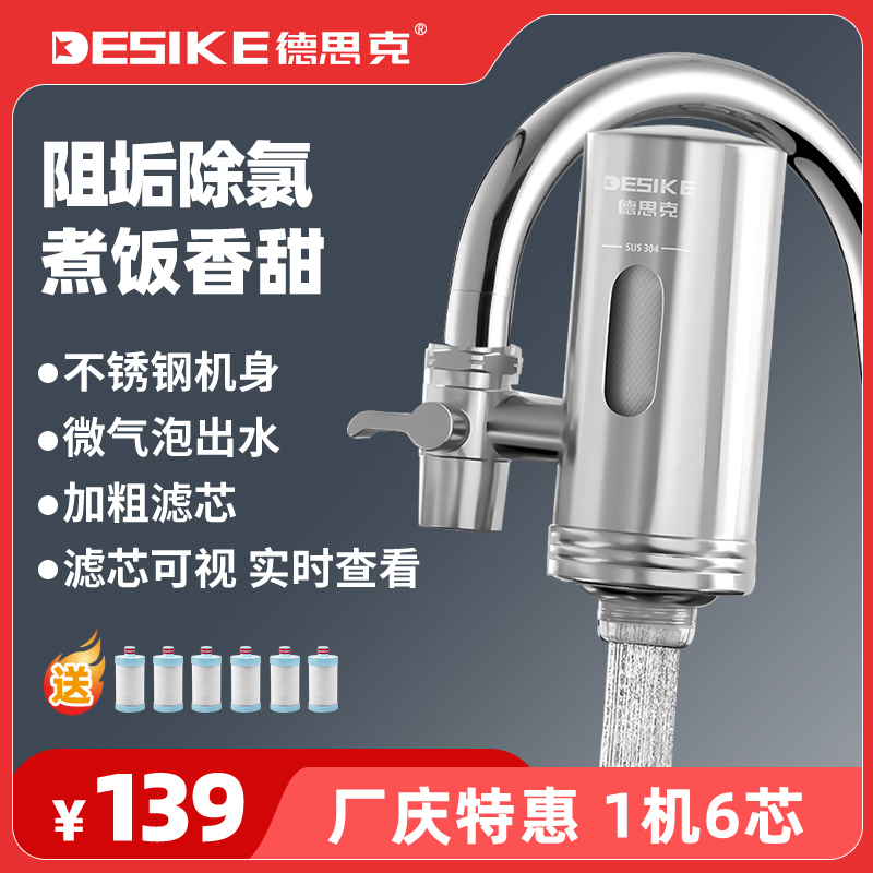 德思克净水器水龙头净化厨房直饮过滤器家用净水机防溅除氯除垢