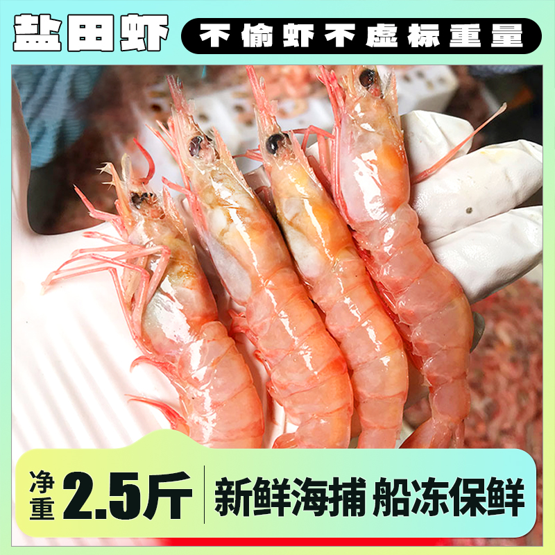 盐田虾 2.5斤 40/50规格 同城配 顺丰包邮 新鲜速冻海洋虾 媲美青岛大虾 年夜饭大虾做法首选白灼