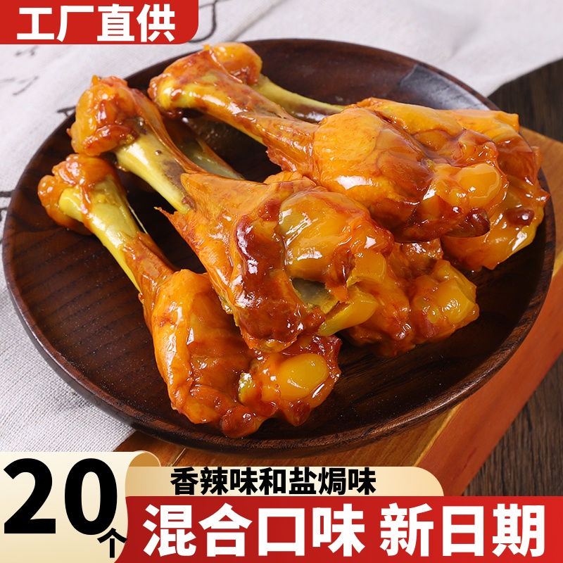 【买10送10】试吃2包 香辣盐焗鸭腿鸭翅根包独立包装休闲宿舍小零食