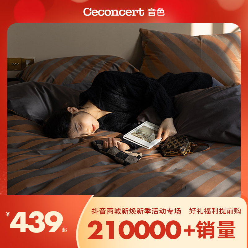 CeConcert音色家居四季款长绒棉色织提花四件套  轻奢 睡眠好物商品图
