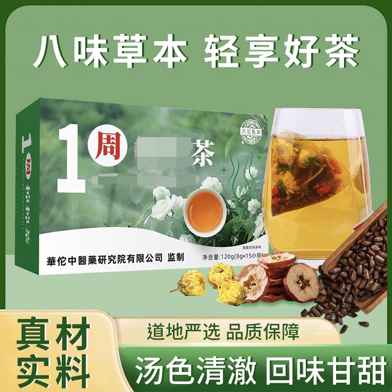 天茗良草 1周茶 F