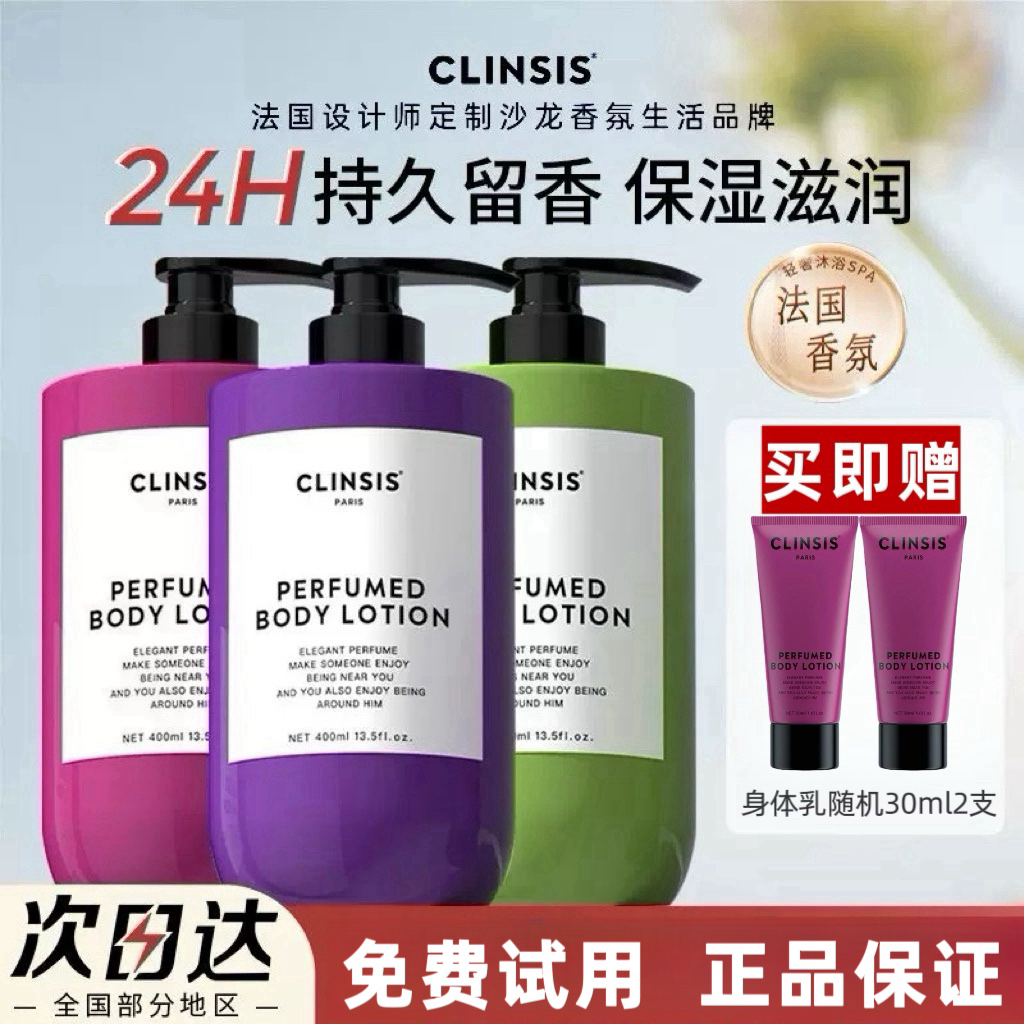 韦雪同款 珂莱诗身体乳保湿滋润皮肤干燥持久留香润肤乳
