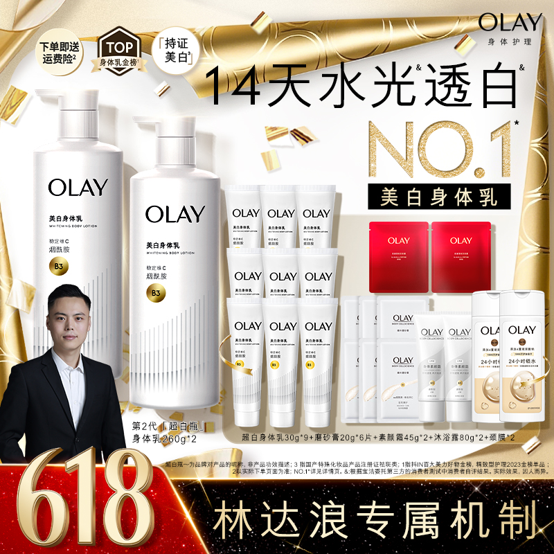 【14天水光透白】OLAY「三抗」超白身体乳持证美白滋润保湿官方正品