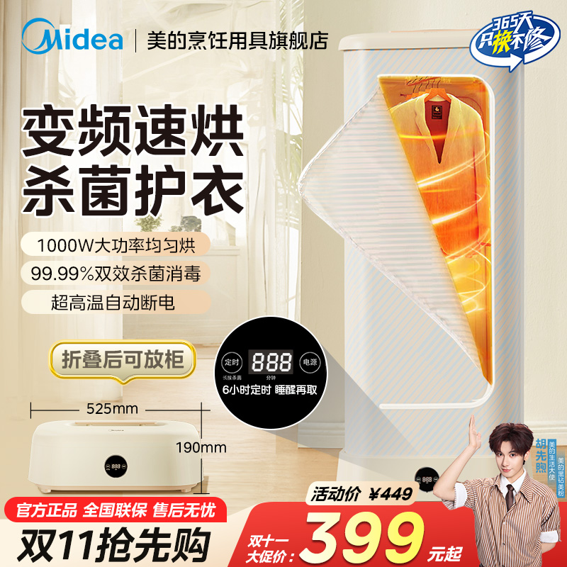 Midea/美的【现货速发】家用布罩类烘干机烘干衣柜便携可折叠干衣机