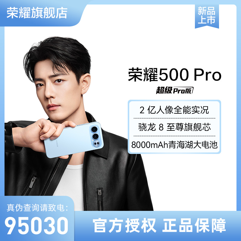 【限量补贴】正品/荣耀500pro2亿超清像素大电池小飞侠旗舰手机