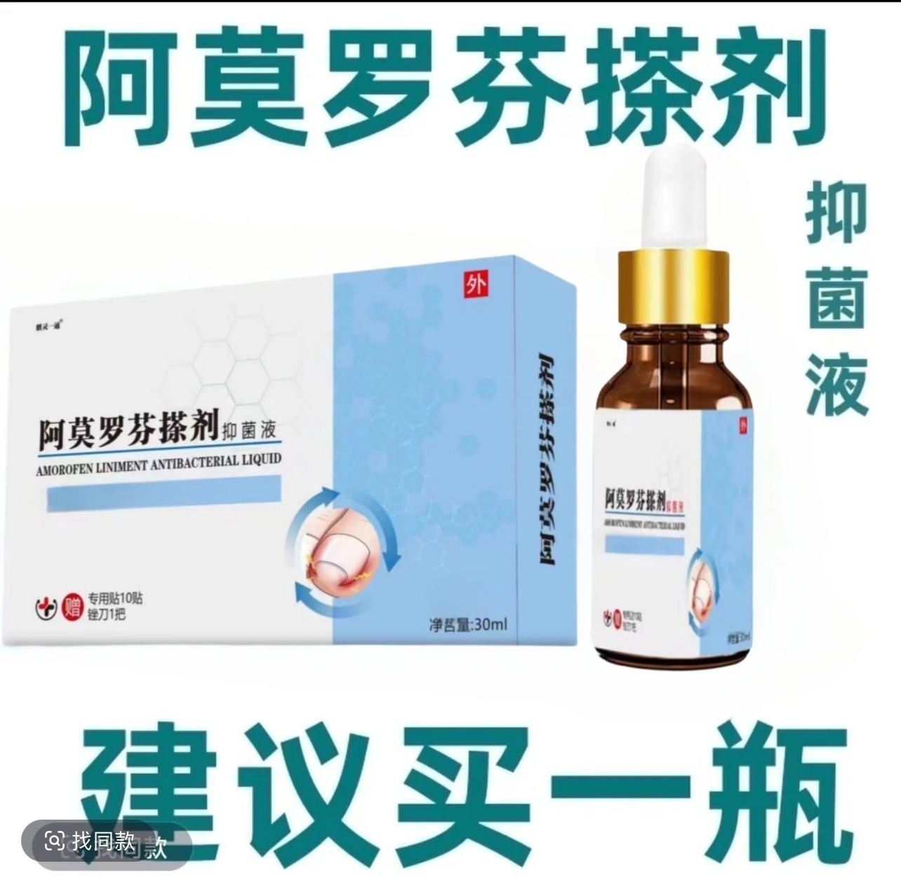 阿莫罗芬指甲护理擦剂 针对手指脚指发黄变色增厚抑菌护理液30ml