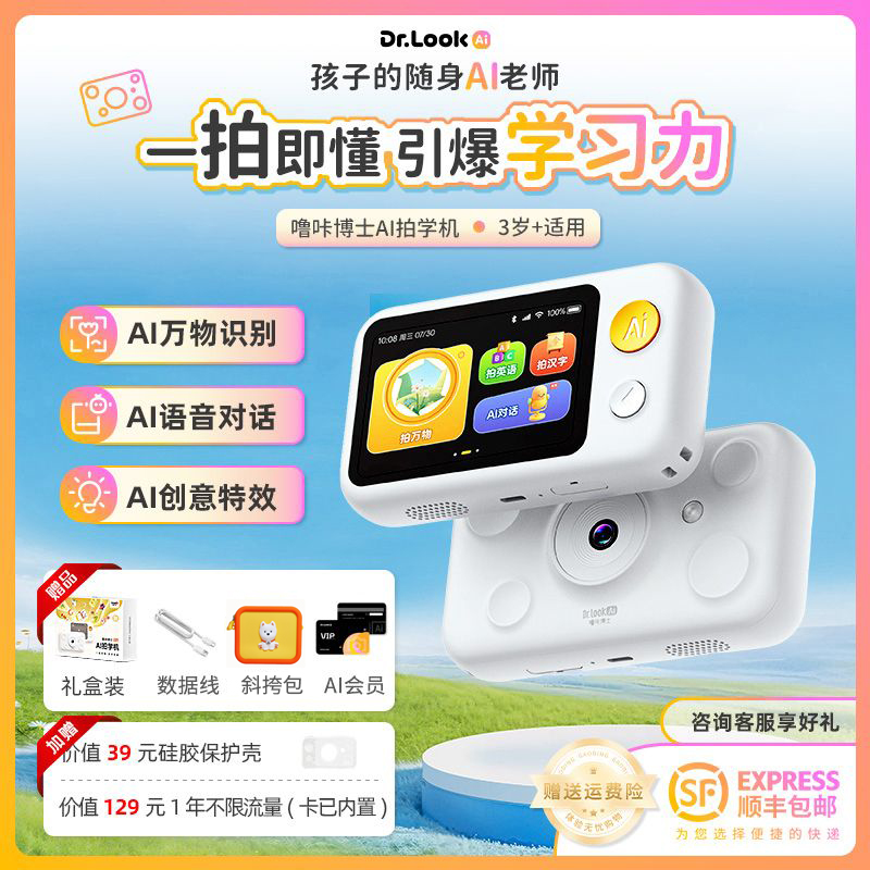 《新年礼物》噜咔博士ai拍学机智能早教点读玩具护眼探索儿童相机商品图