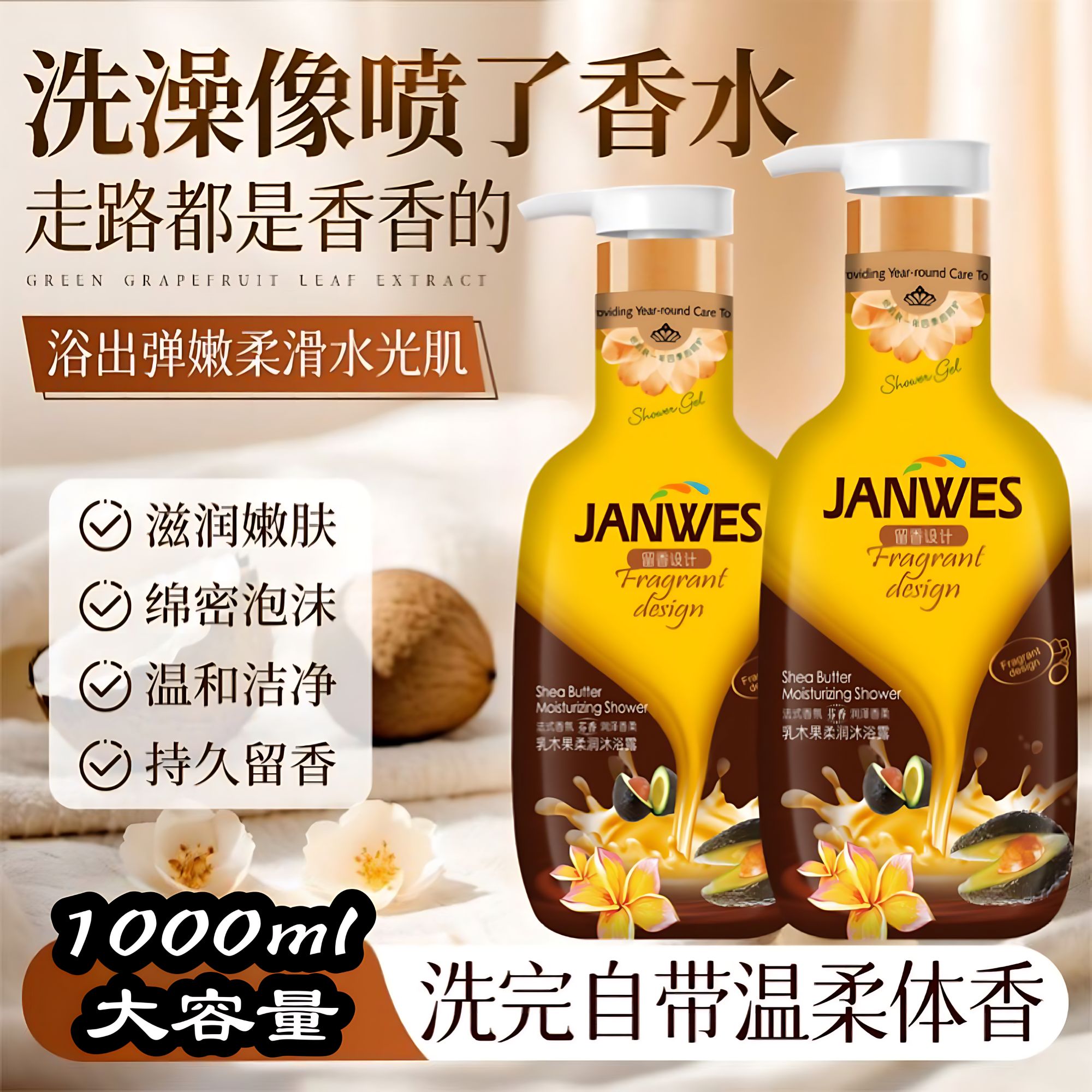 【乐妈专属】乳木果意式香水保湿沐浴露滋润持久留香香体沐浴露ZWS9