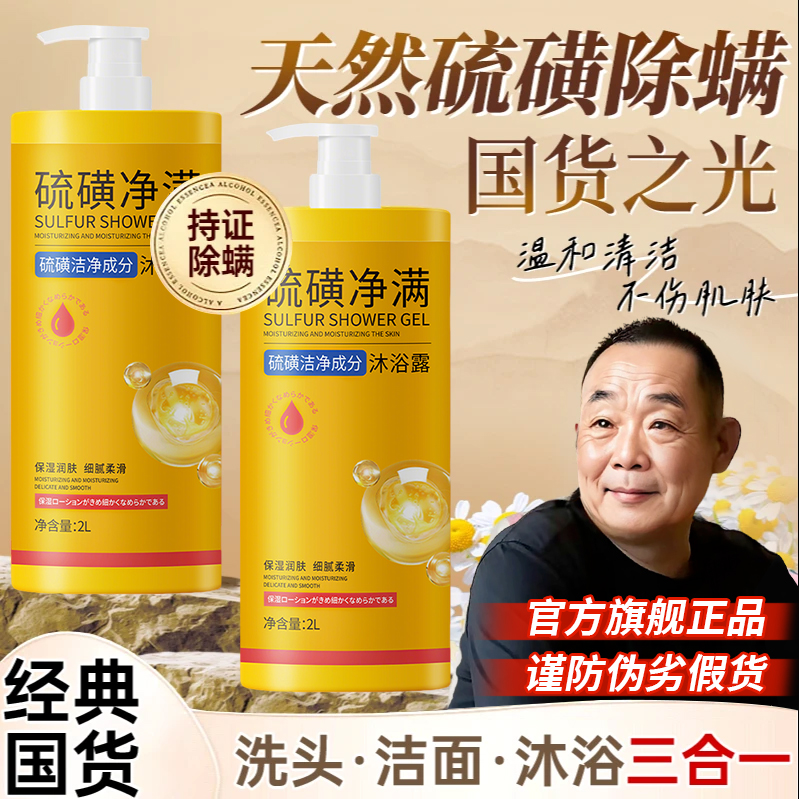 【国货老牌✅4斤装】硫磺净螨沐浴露洗发洗澡洗脸三合一控油止痒正品