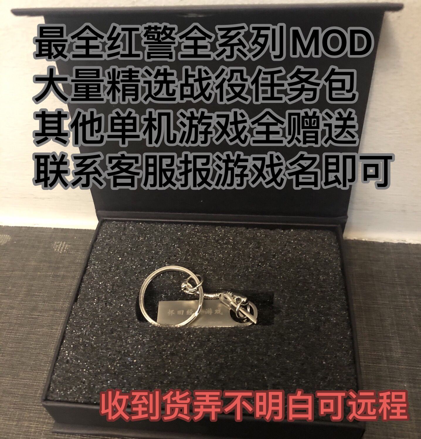定制精装盒子送32G移动U红色警戒红色警戒2