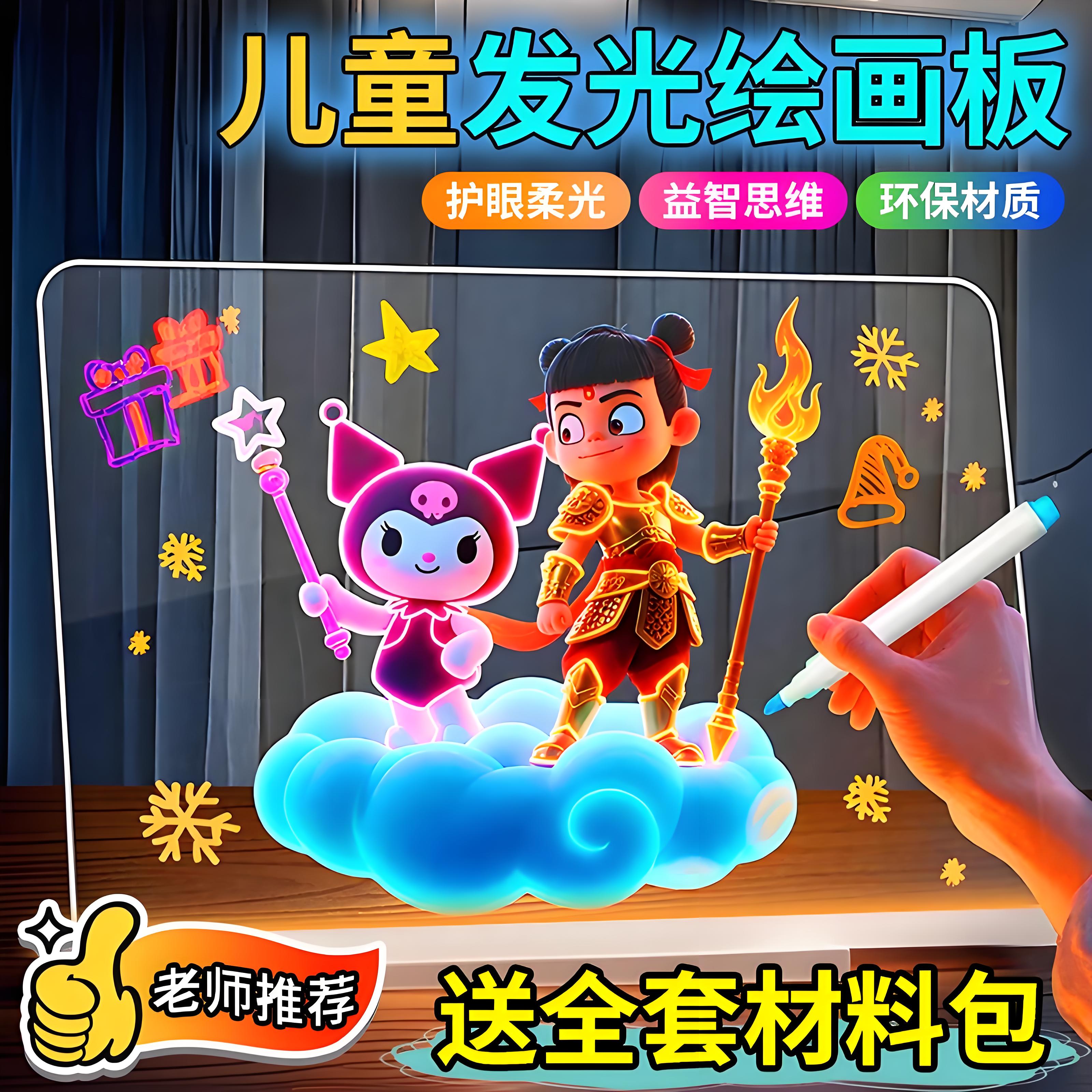 【会发光的画板】五一六一礼物儿童发光画板哪吒系列画册书法练习板