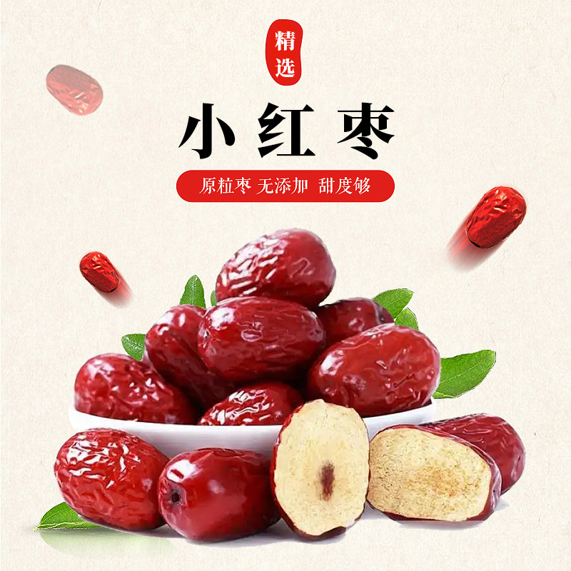 红枣袋装350g-皮薄肉厚，香甜红枣