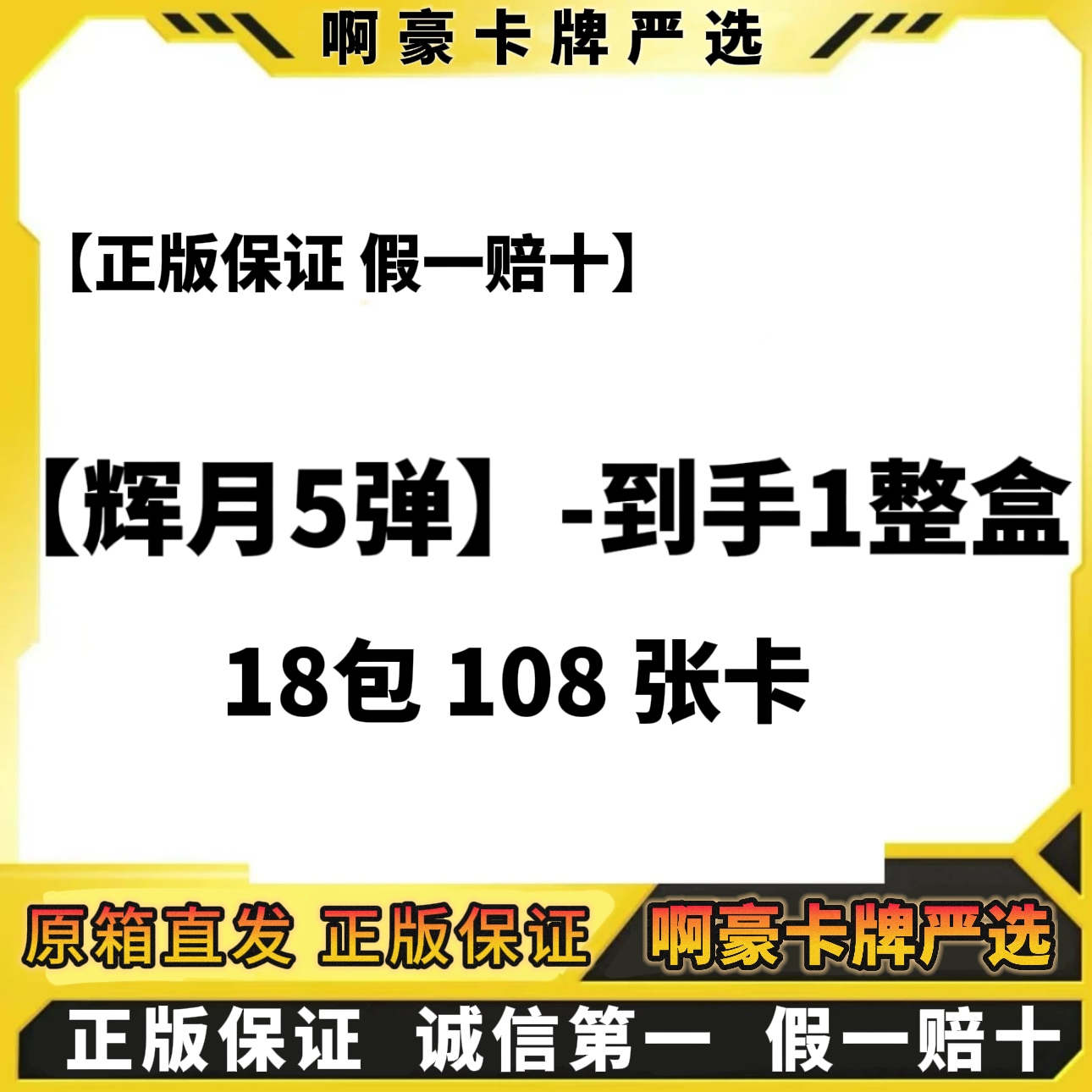 【原箱直发】正版辉月第五弹概率出SC好看公主精美卡牌
